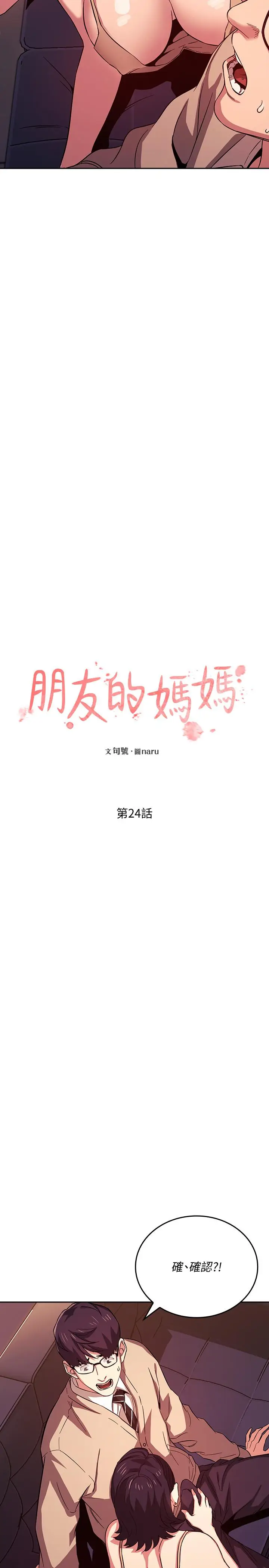 漫画《朋友的妈妈》第24话第2张图