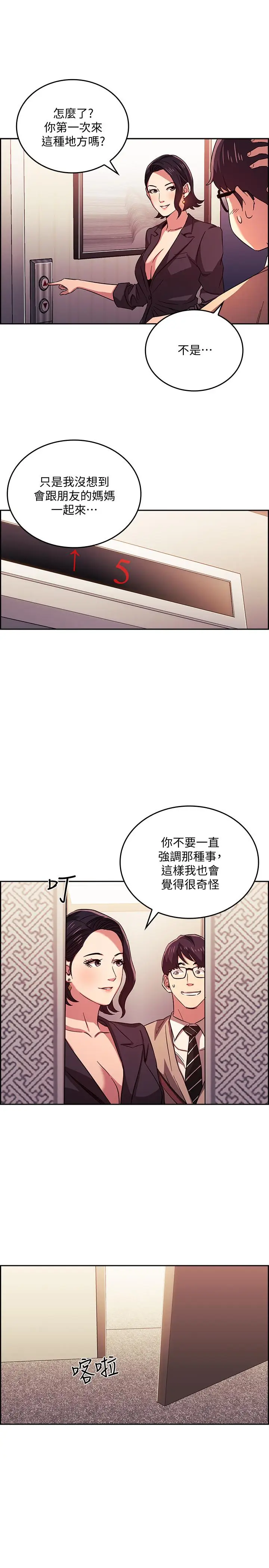 漫画《朋友的妈妈》第24话第21张图