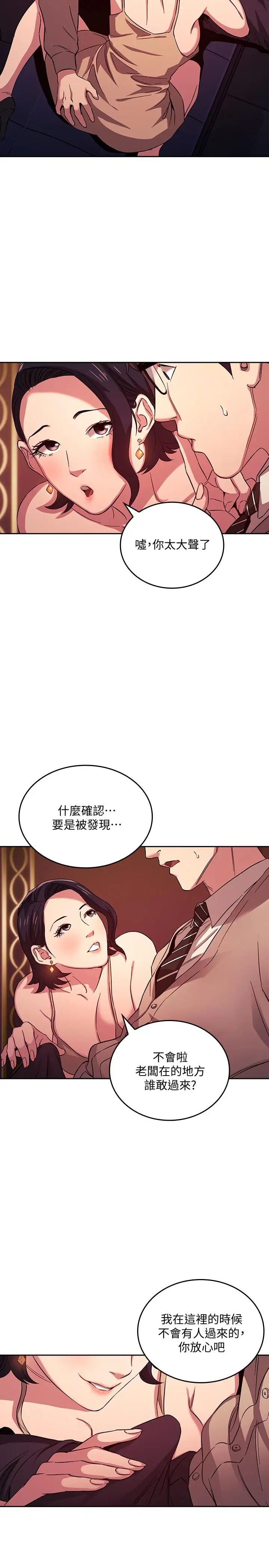 漫画《朋友的妈妈》第24话第3张图