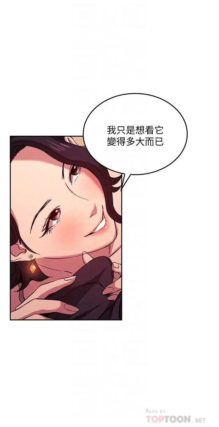 漫画《朋友的妈妈》第24话第4张图