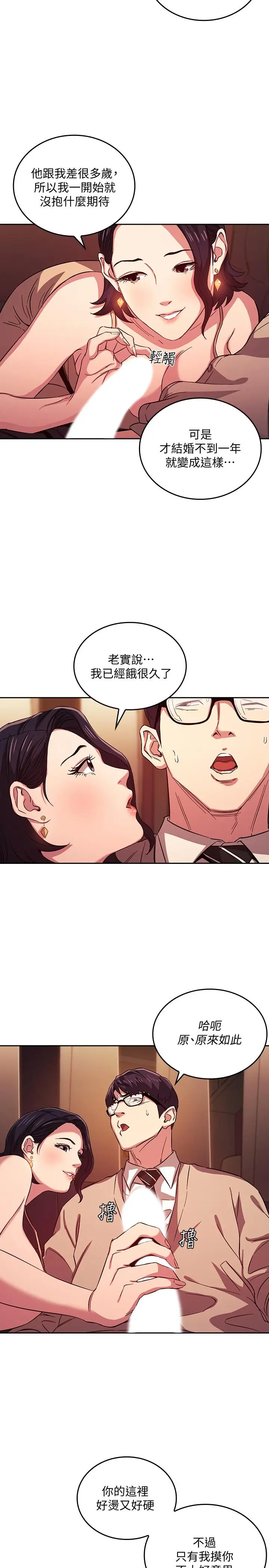 漫画《朋友的妈妈》第24话第7张图
