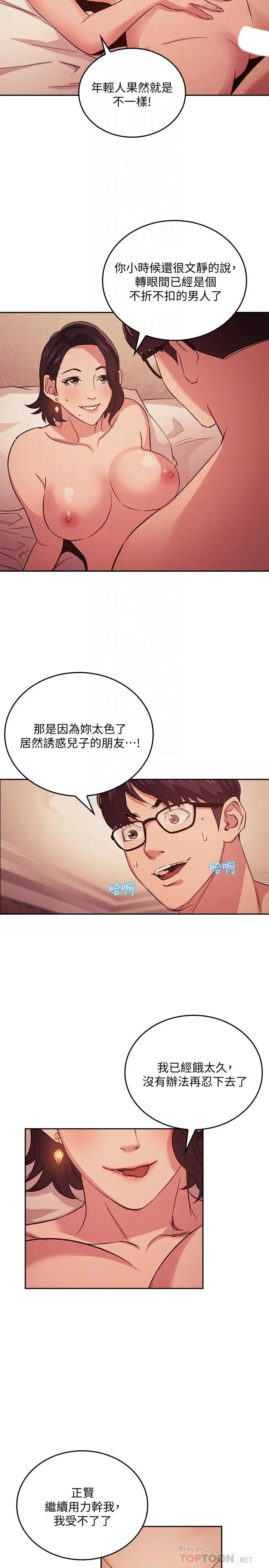 漫画《朋友的妈妈》第25话第14张图