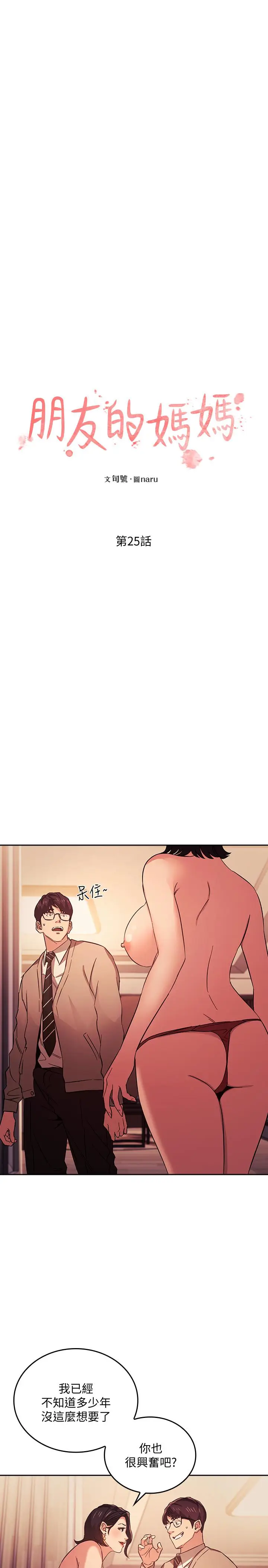 漫画《朋友的妈妈》第25话第2张图