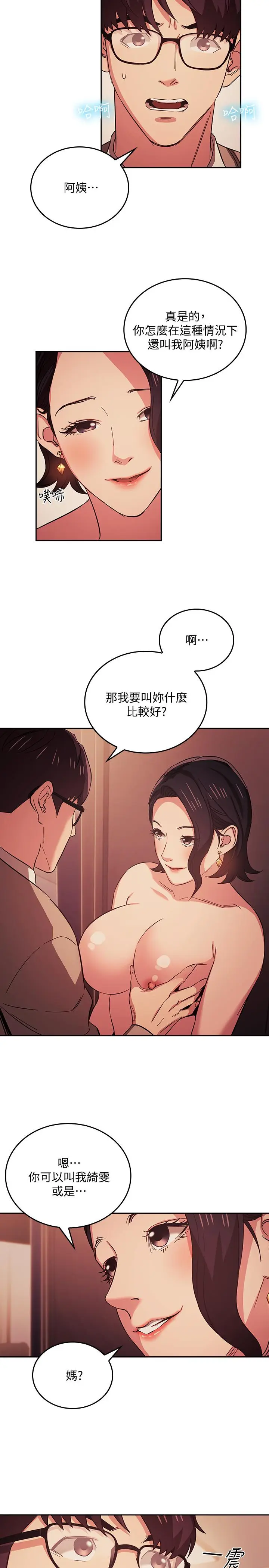 漫画《朋友的妈妈》第25话第7张图