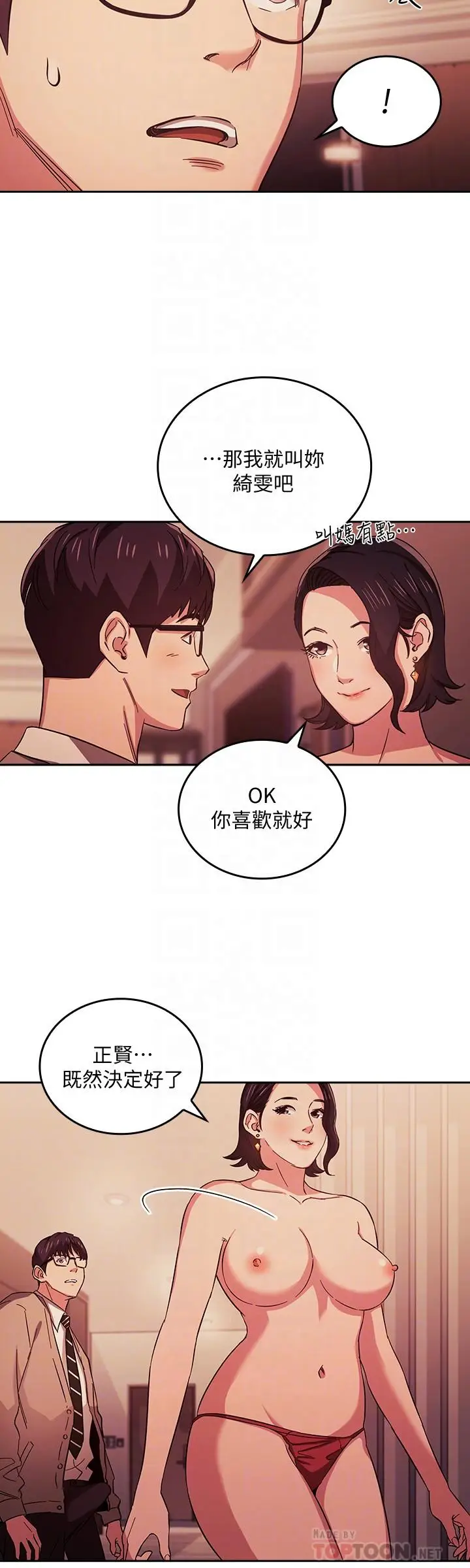 漫画《朋友的妈妈》第25话第8张图