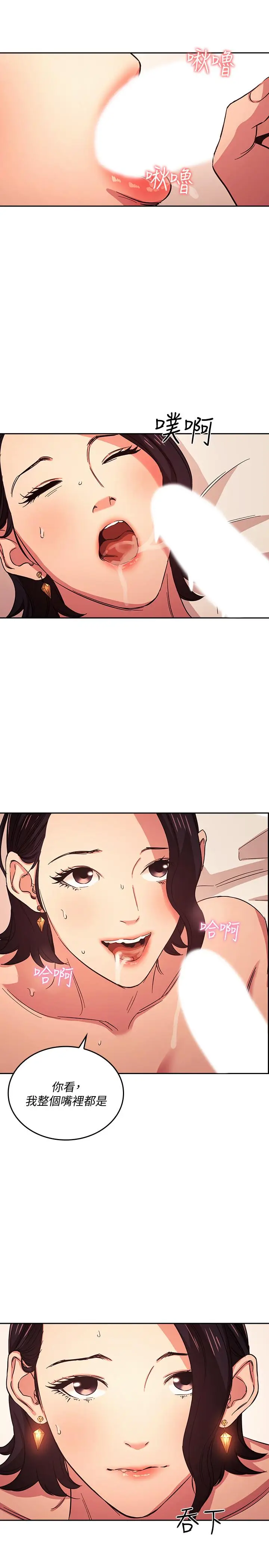漫画《朋友的妈妈》第26话第13张图