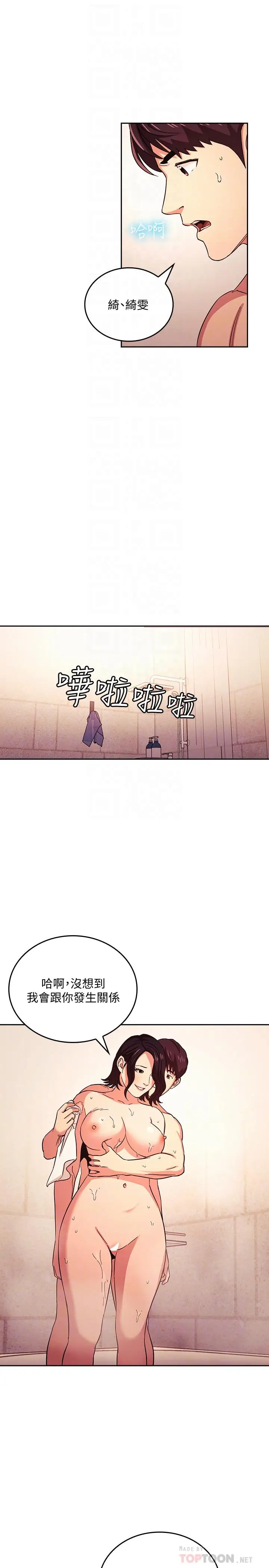 漫画《朋友的妈妈》第26话第14张图