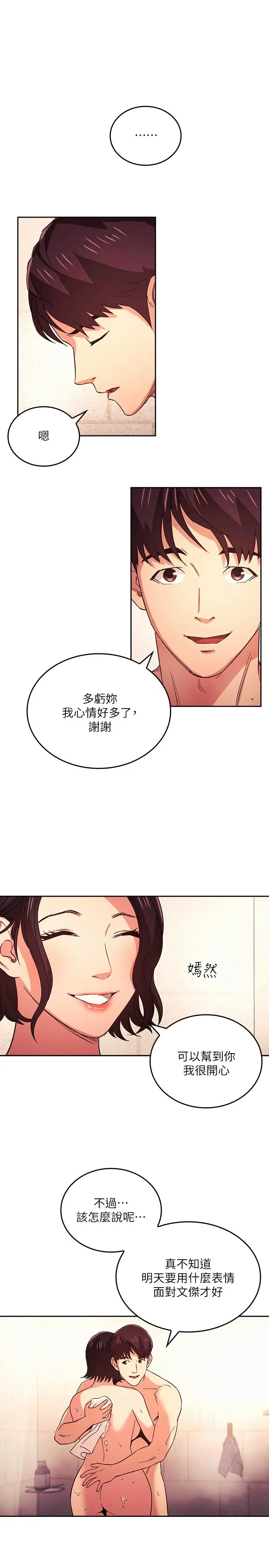 漫画《朋友的妈妈》第26话第17张图