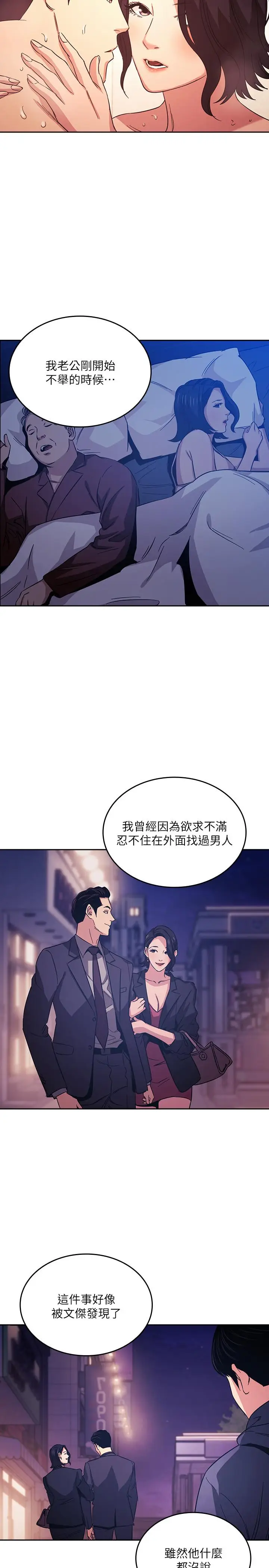 漫画《朋友的妈妈》第26话第19张图