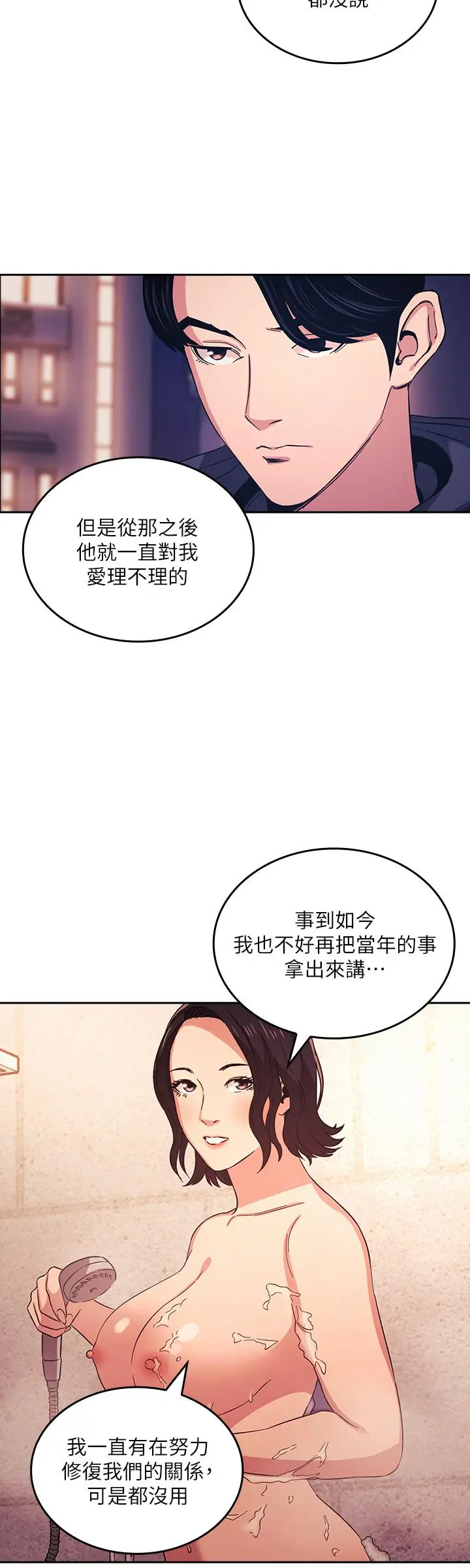 漫画《朋友的妈妈》第26话第20张图