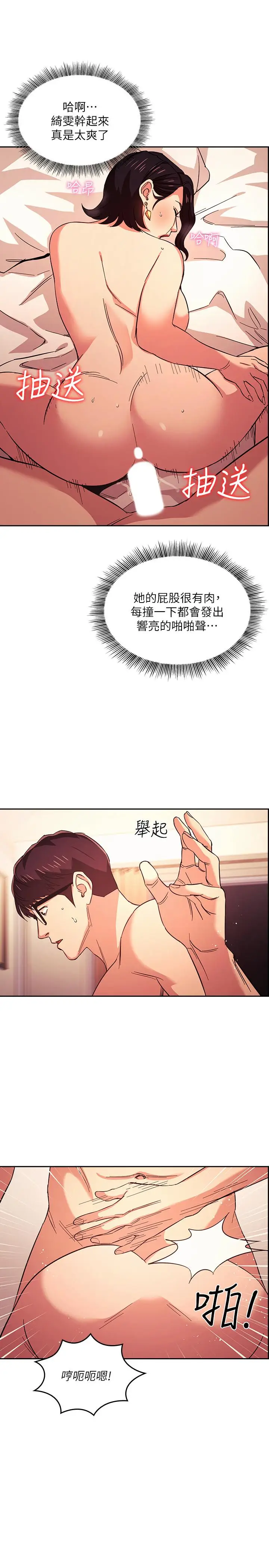漫画《朋友的妈妈》第26话第5张图