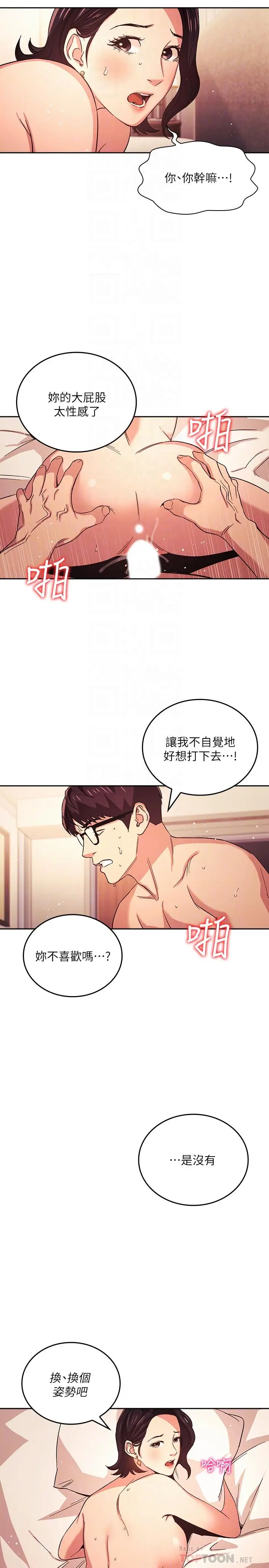 漫画《朋友的妈妈》第26话第6张图