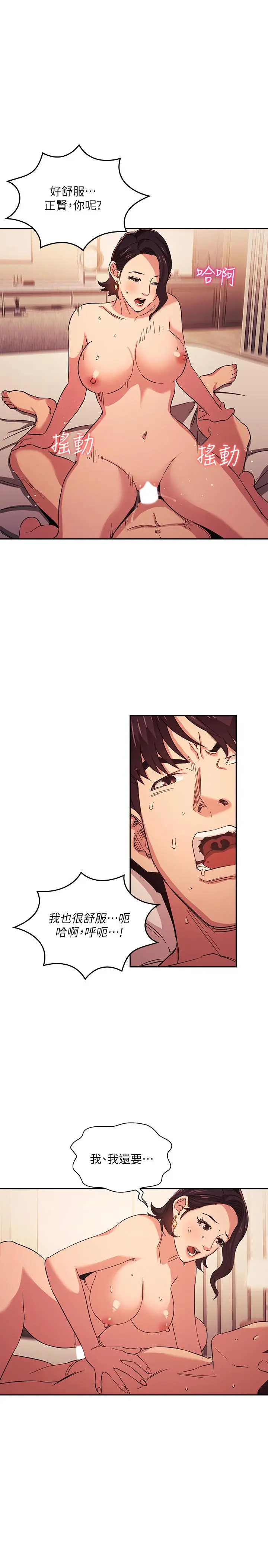 漫画《朋友的妈妈》第26话第9张图