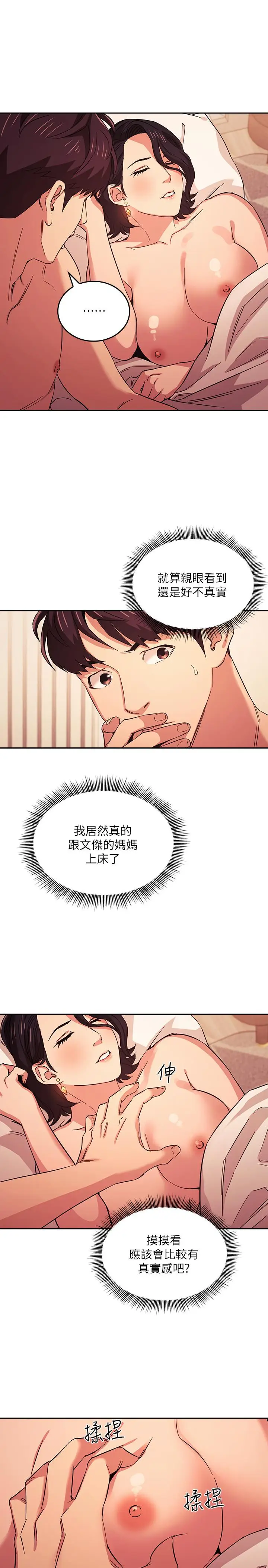 漫画《朋友的妈妈》第27话第15张图