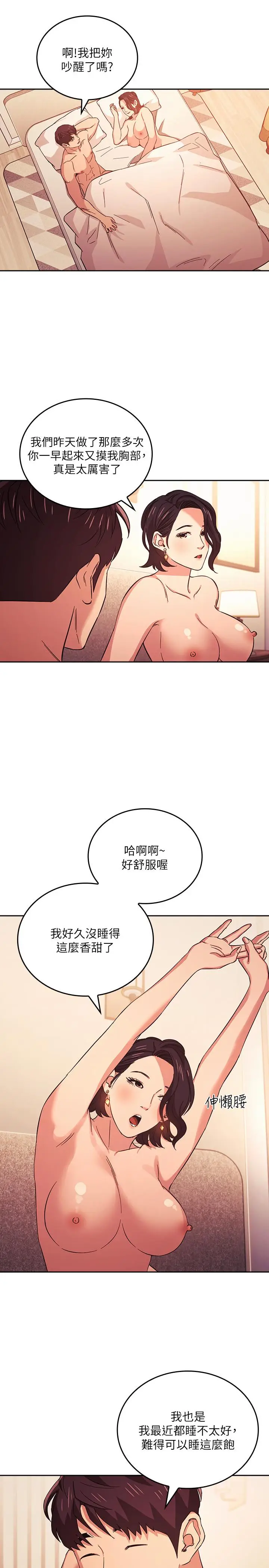 漫画《朋友的妈妈》第27话第17张图