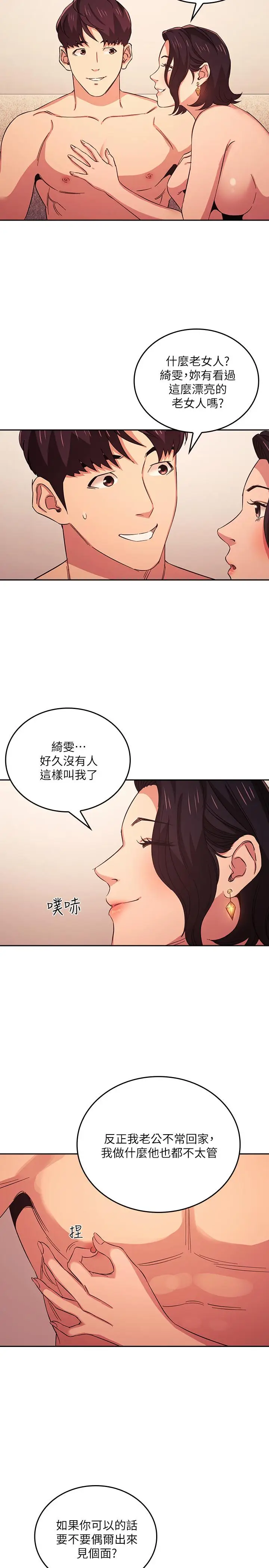漫画《朋友的妈妈》第27话第19张图