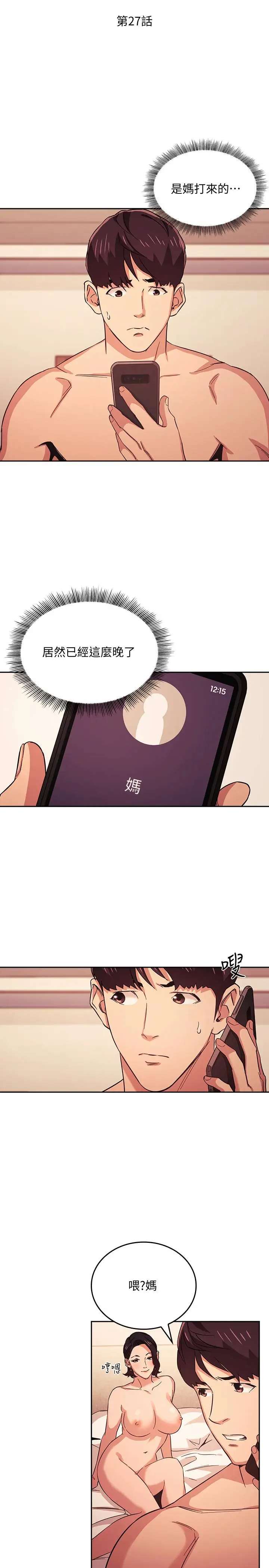 漫画《朋友的妈妈》第27话第2张图