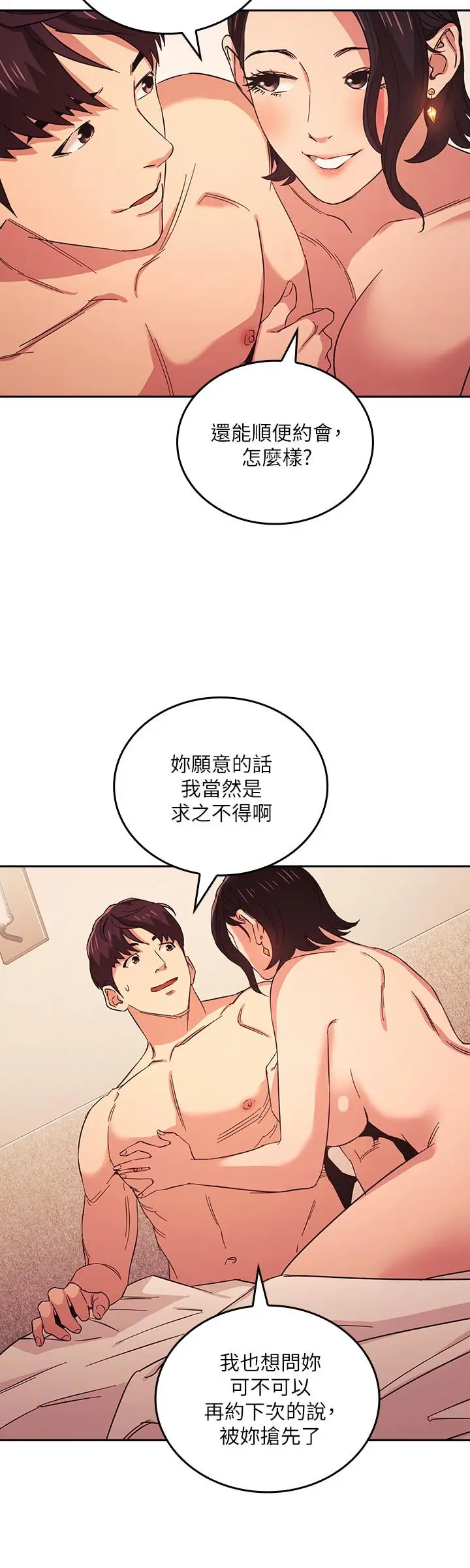 漫画《朋友的妈妈》第27话第20张图