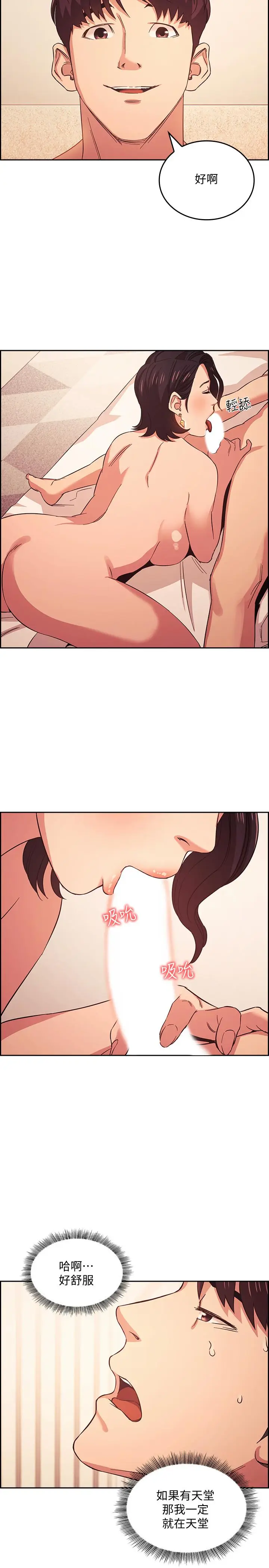 漫画《朋友的妈妈》第27话第22张图