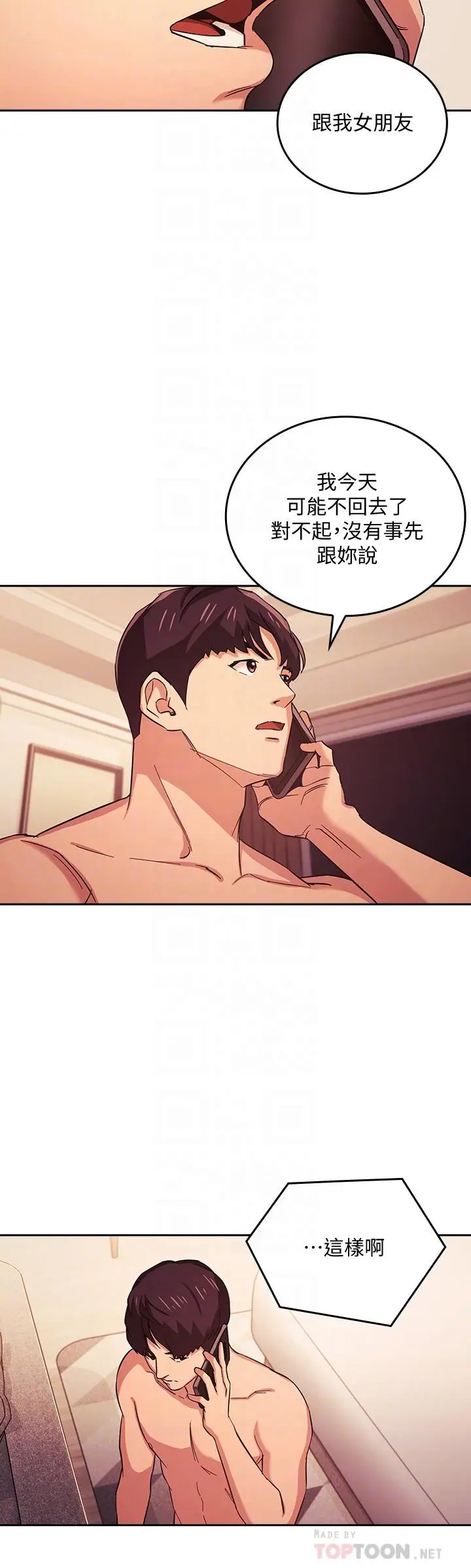 漫画《朋友的妈妈》第27话第4张图