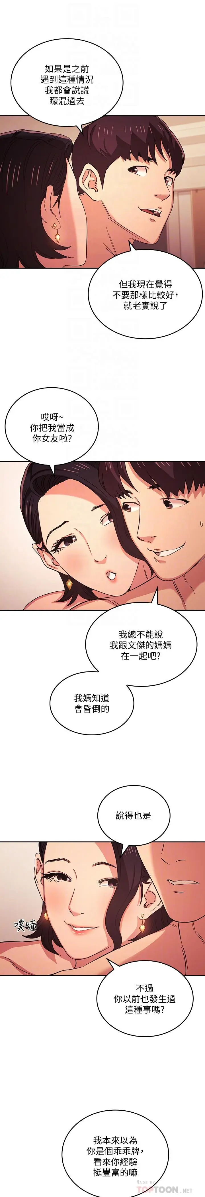 漫画《朋友的妈妈》第27话第6张图