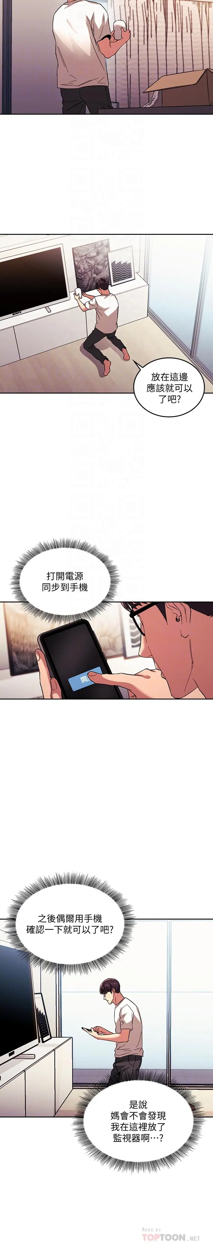 漫画《朋友的妈妈》第28话第10张图