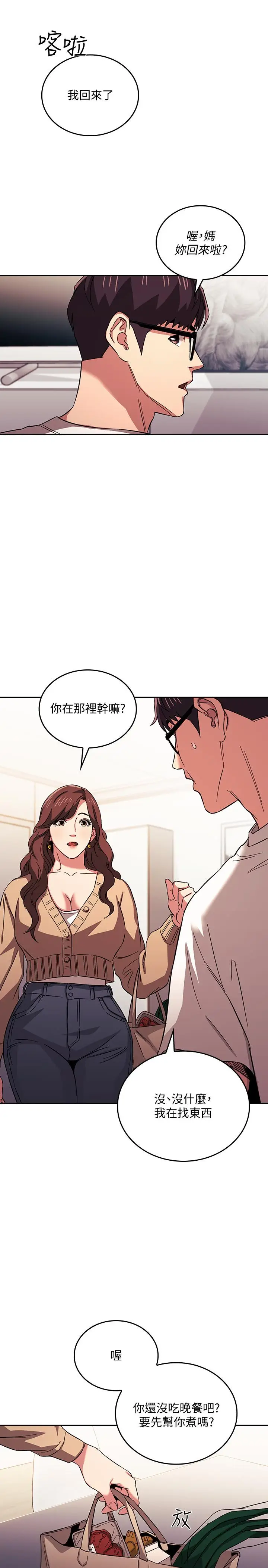 漫画《朋友的妈妈》第28话第11张图