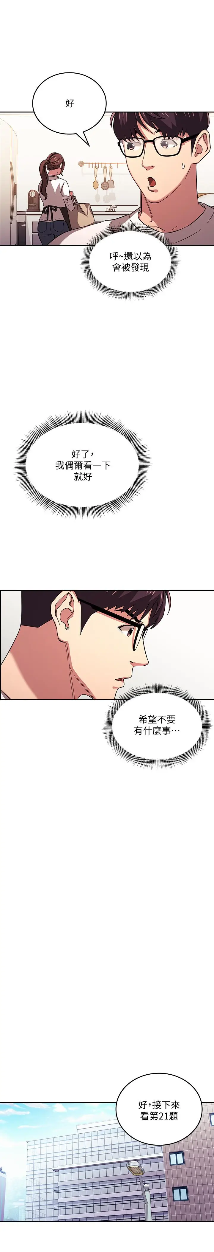 漫画《朋友的妈妈》第28话第13张图
