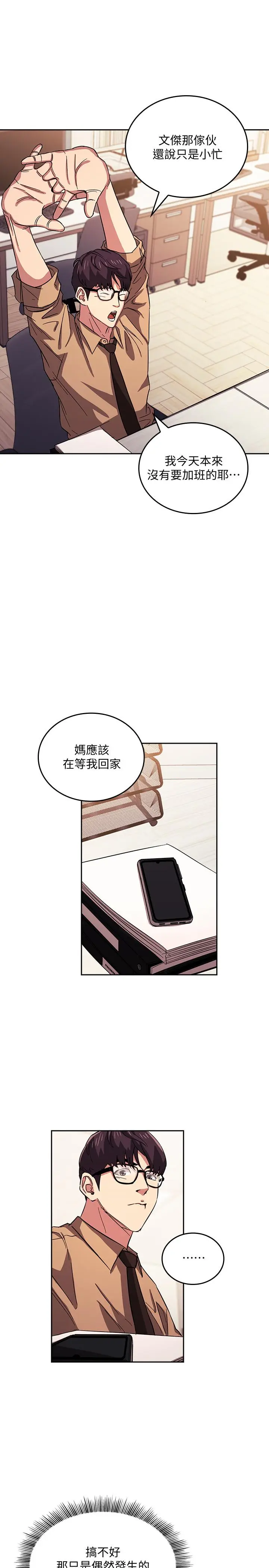 漫画《朋友的妈妈》第28话第21张图