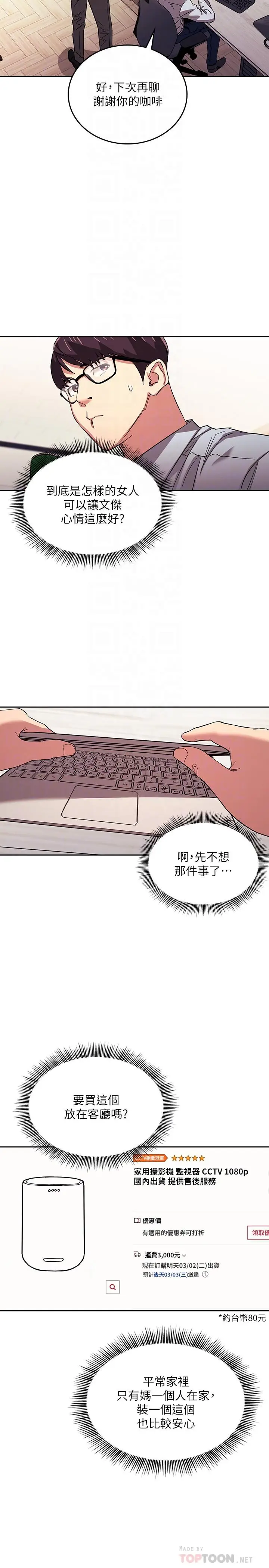 漫画《朋友的妈妈》第28话第6张图