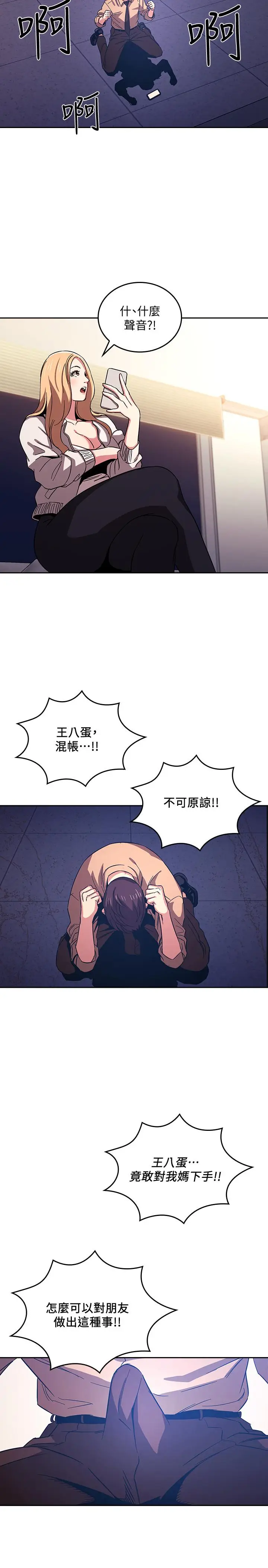 漫画《朋友的妈妈》第29话第11张图