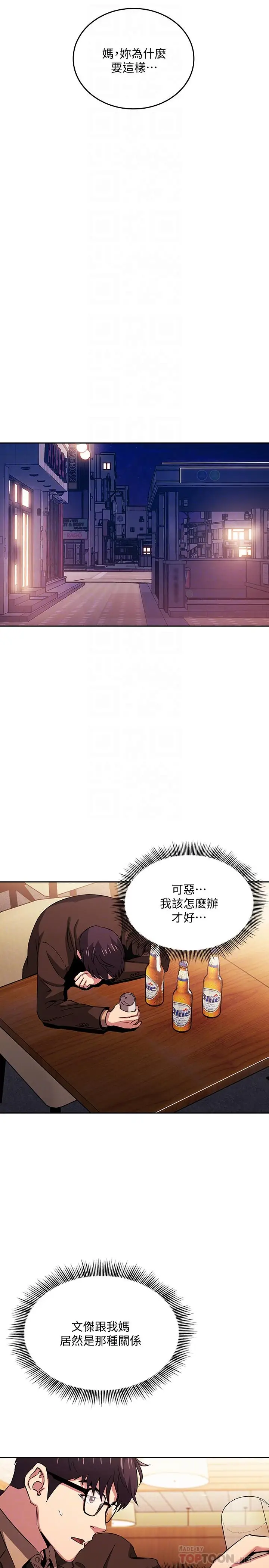 漫画《朋友的妈妈》第29话第14张图