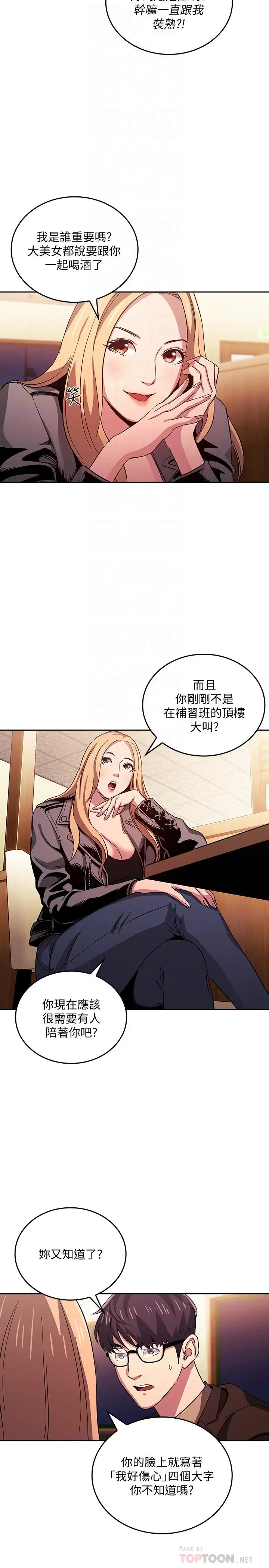 漫画《朋友的妈妈》第29话第18张图