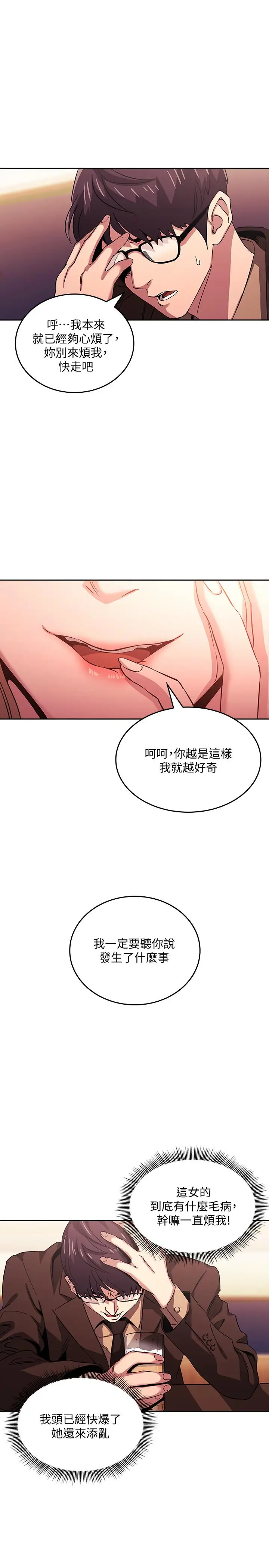 漫画《朋友的妈妈》第29话第19张图