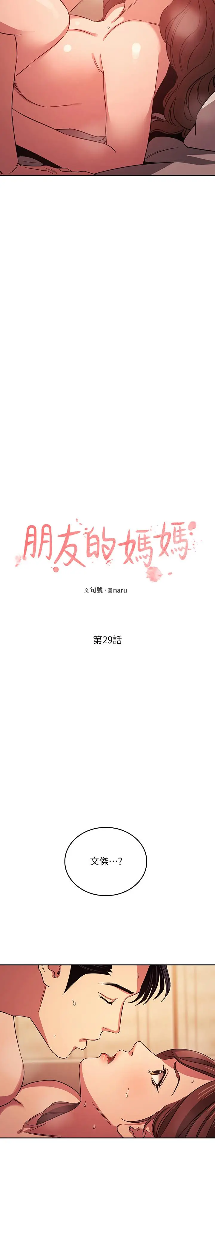 漫画《朋友的妈妈》第29话第2张图