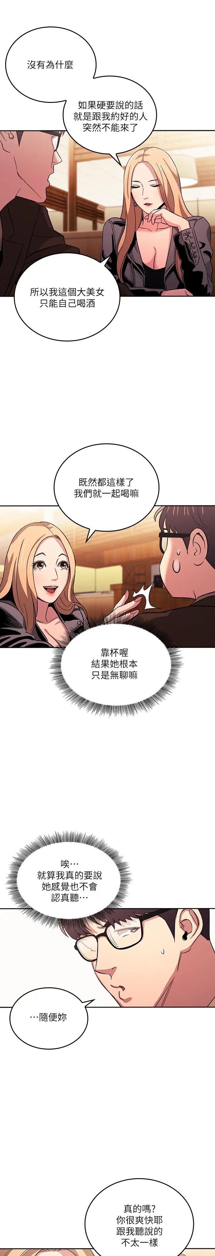 漫画《朋友的妈妈》第29话第21张图