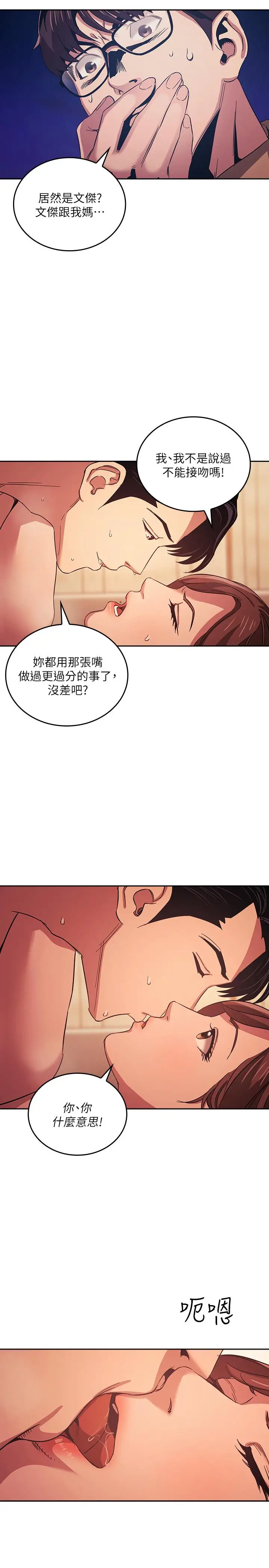 漫画《朋友的妈妈》第29话第3张图
