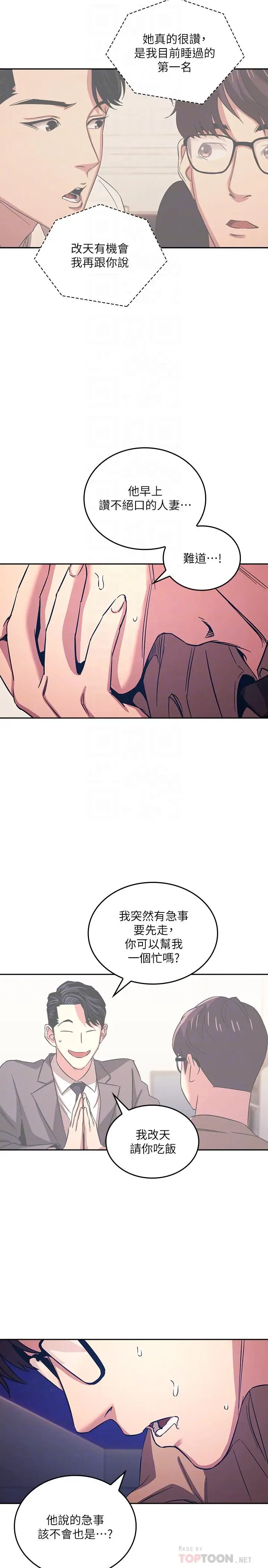 漫画《朋友的妈妈》第29话第6张图