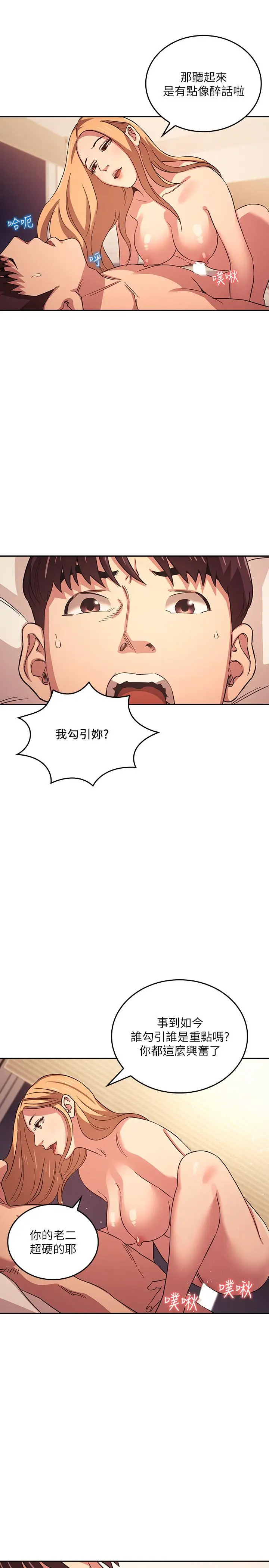漫画《朋友的妈妈》第30话第11张图