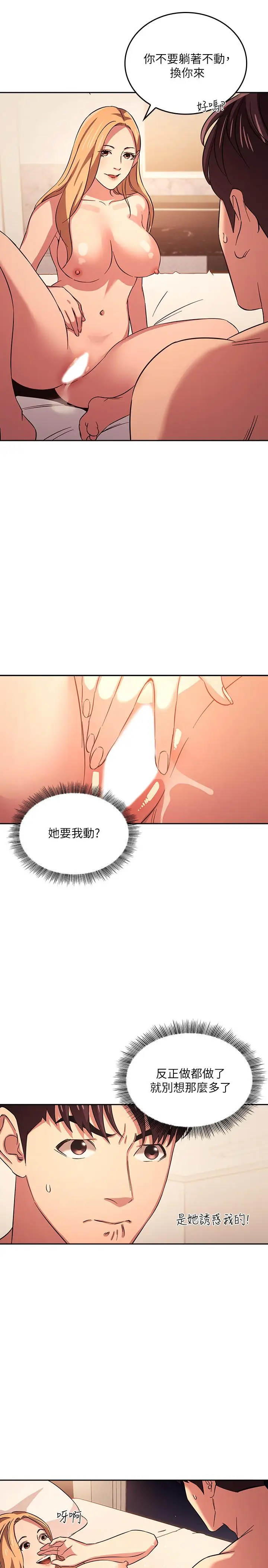 漫画《朋友的妈妈》第30话第15张图