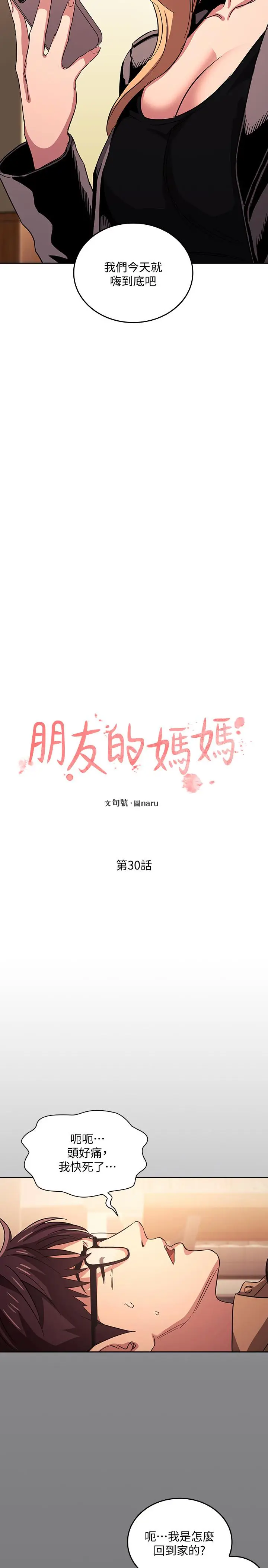 漫画《朋友的妈妈》第30话第2张图