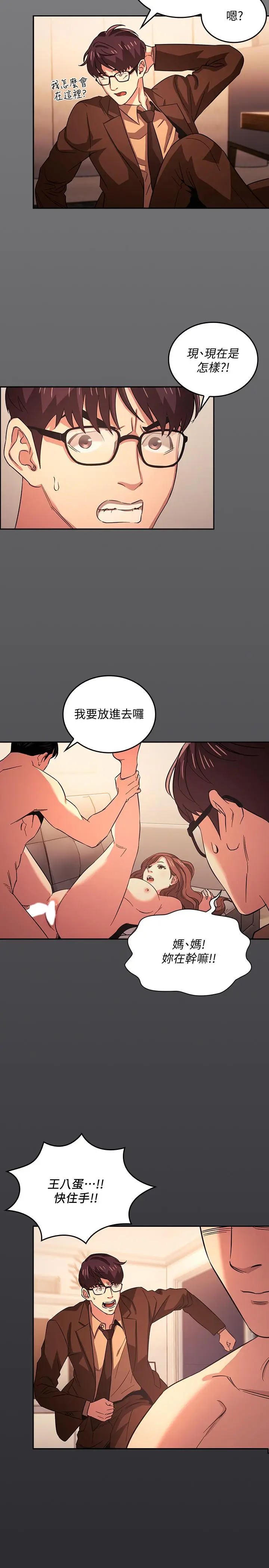 漫画《朋友的妈妈》第30话第3张图