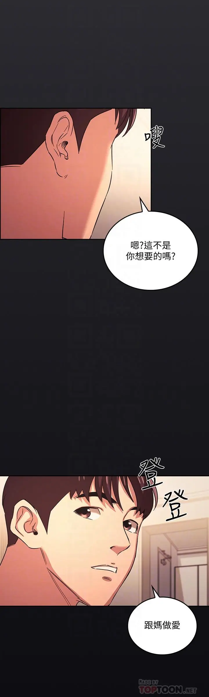 漫画《朋友的妈妈》第30话第4张图