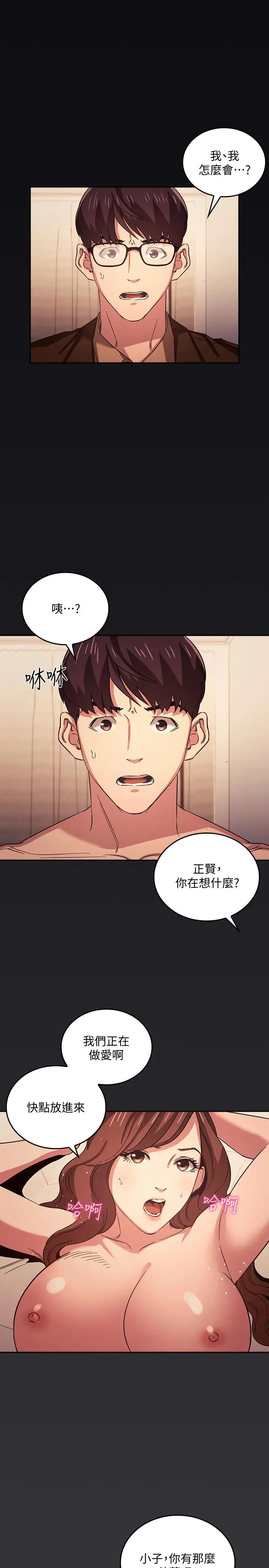 漫画《朋友的妈妈》第30话第5张图