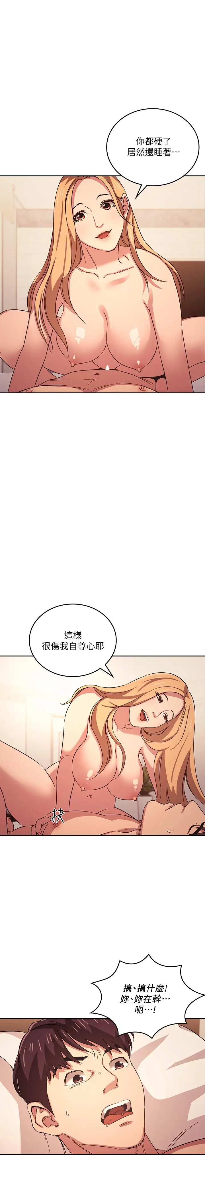 漫画《朋友的妈妈》第30话第9张图