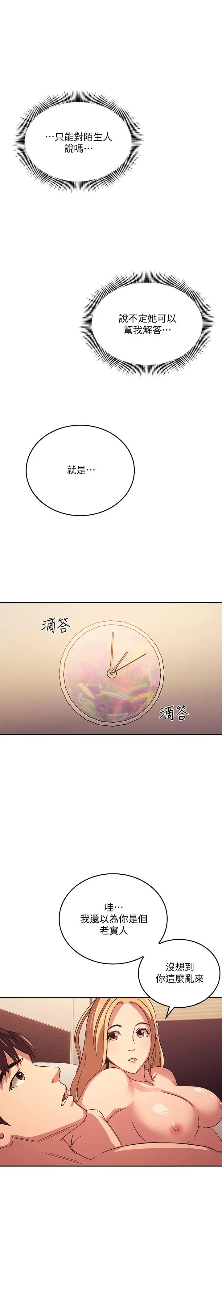 漫画《朋友的妈妈》第31话第11张图