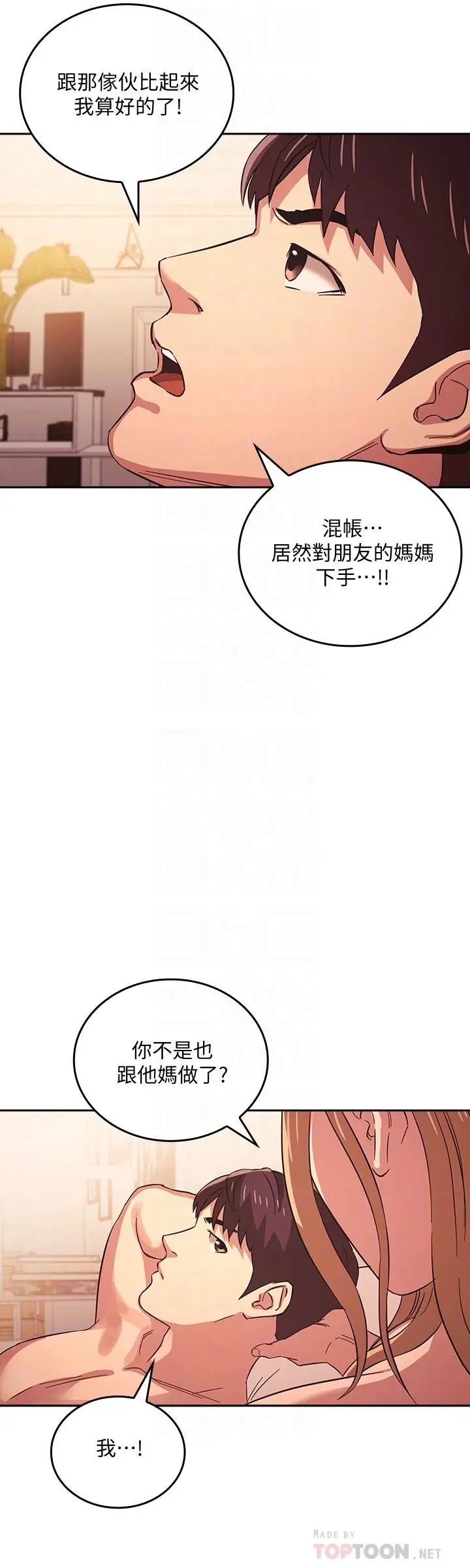 漫画《朋友的妈妈》第31话第12张图