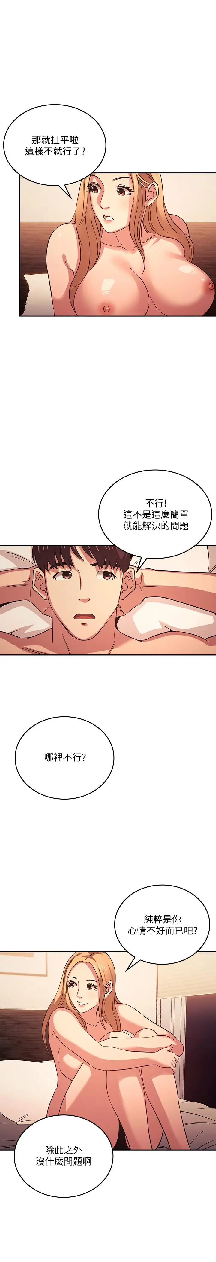 漫画《朋友的妈妈》第31话第13张图