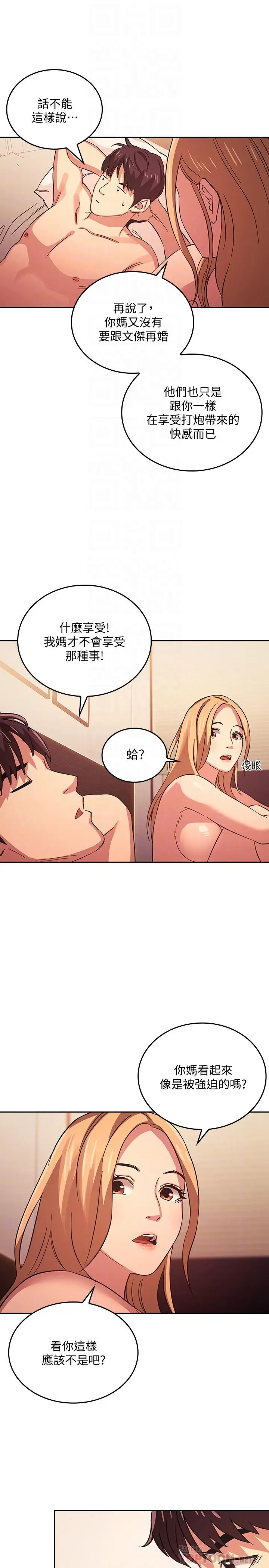 漫画《朋友的妈妈》第31话第14张图