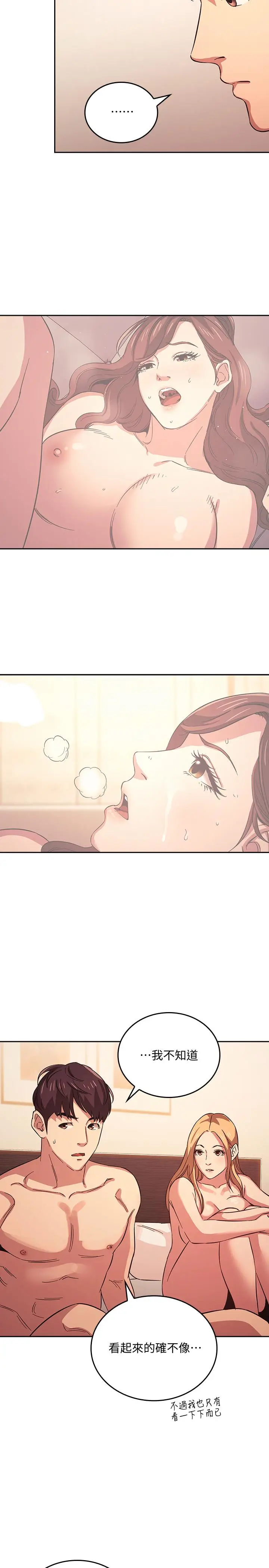 漫画《朋友的妈妈》第31话第15张图